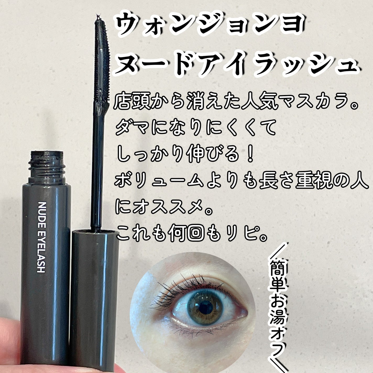 「塗るつけまつげ」自まつげ際立てタイプ/デジャヴュ/マスカラを使ったクチコミ(5枚目)