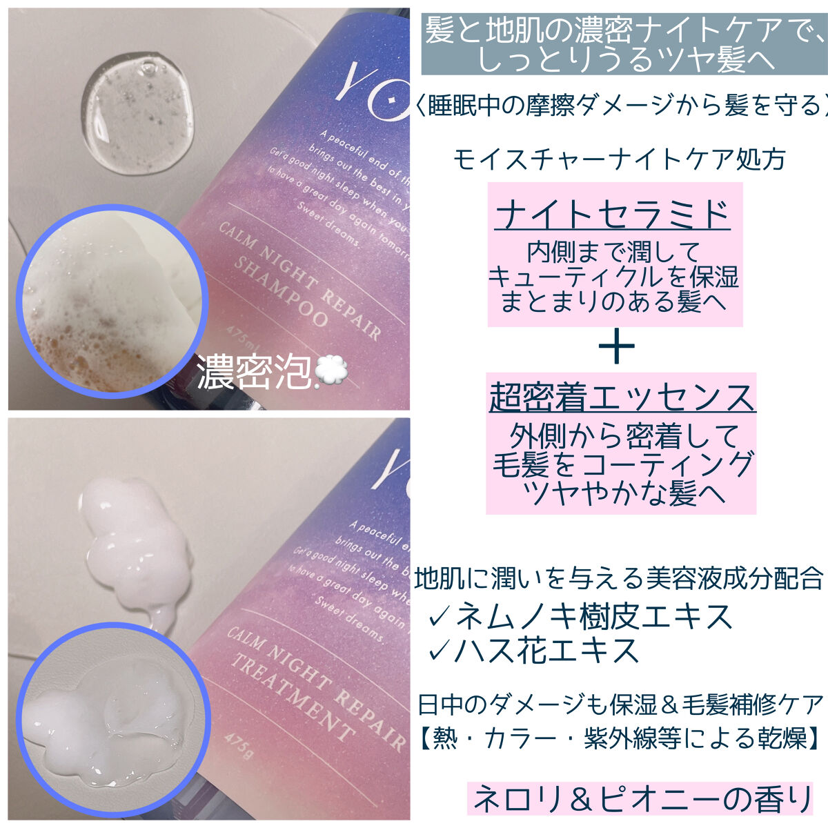 カームナイトリペアシャンプー／トリートメント/YOLU/市販シャンプーを使ったクチコミ（2枚目）