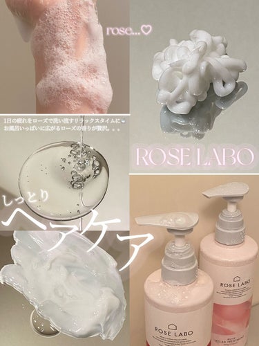 ローズリラックスシャンプー&トリートメント シャンプー&トリートメントセット 各500ml/ROSE LABO/シャンプー・コンディショナーを使ったクチコミ（1枚目）