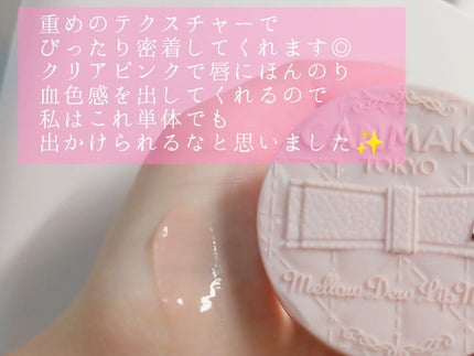 メロウデューリップマスク/キャンメイク/リップマスクを使ったクチコミ(3枚目)