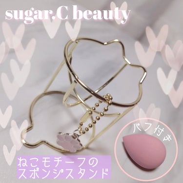 CAT MAKE SPONGE SET/sugar.C beauty/パフ・スポンジを使ったクチコミ（1枚目）