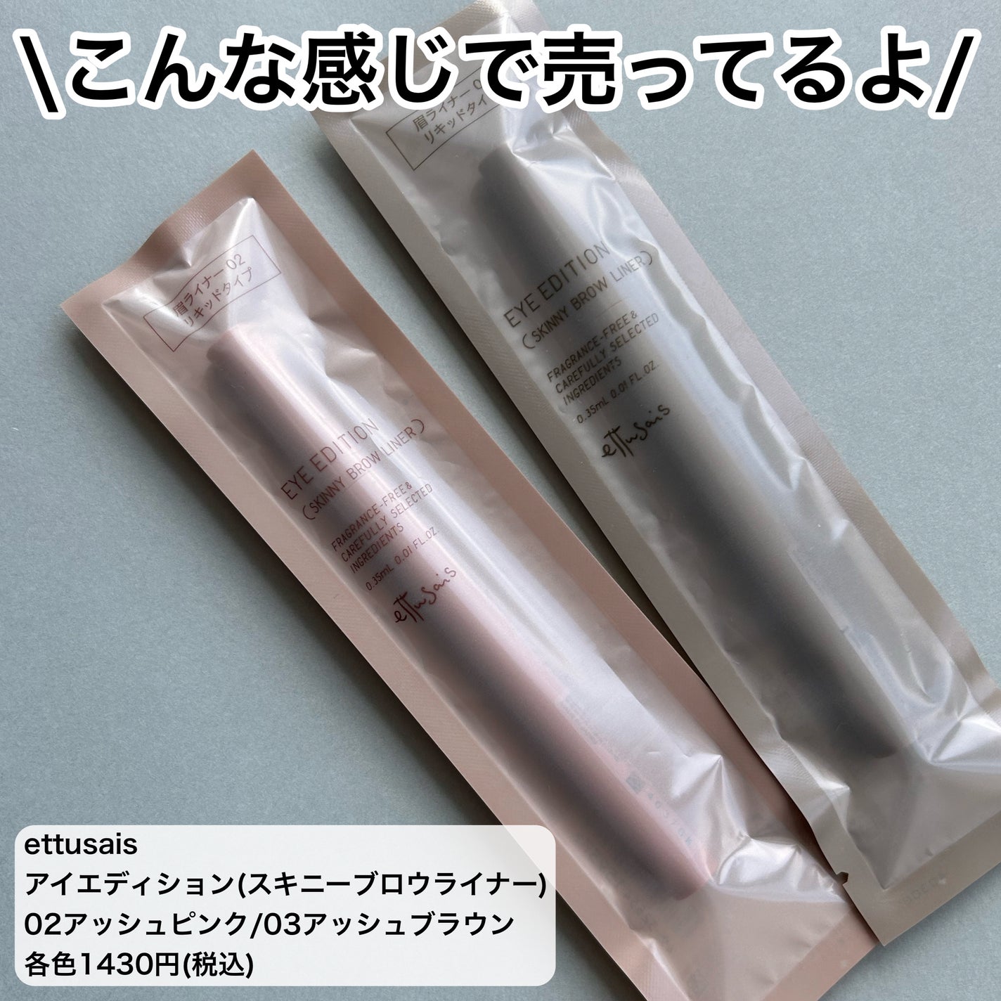 エテュセ アイエディション(スキニーブロウライナー)/ettusais/リキッドアイブロウを使ったクチコミ(5枚目)