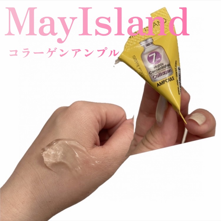 🩵MayIsland
高濃縮コラーゲンアンプル

韓国コスメを取り扱うお店で気になったので購入してみました！

＊ゼリーのような硬めのテクスチャー

＊寝る前に顔に塗って、しっかり保湿！って感じでした。

＊肌に浸透というよりは、パックを