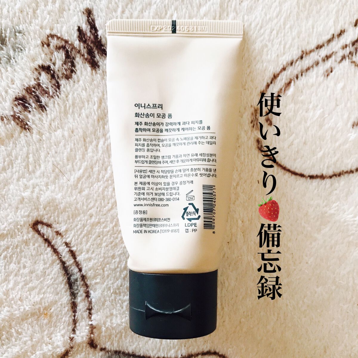 ヴォルカニック ポア クレンジングフォーム/innisfree/洗い流すパック・マスクを使ったクチコミ(2枚目)