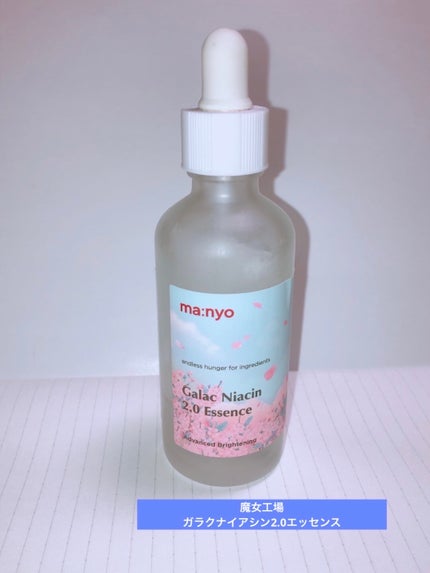 ガラクナイアシン2.0エッセンス/manyo/美容液を使ったクチコミ(1枚目)