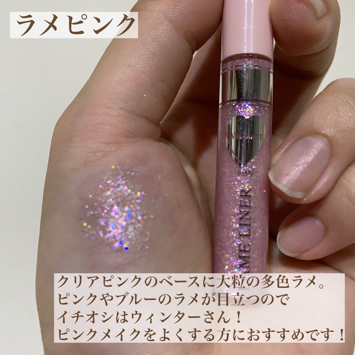 フーミー キララメライナー/WHOMEE/リキッドアイシャドウを使ったクチコミ(5枚目)