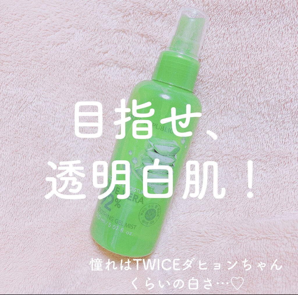 スージングアンドモイスチャーアロエベラ92％スージングジェルミスト/ネイチャーリパブリック/ミスト状化粧水を使ったクチコミ（1枚目）