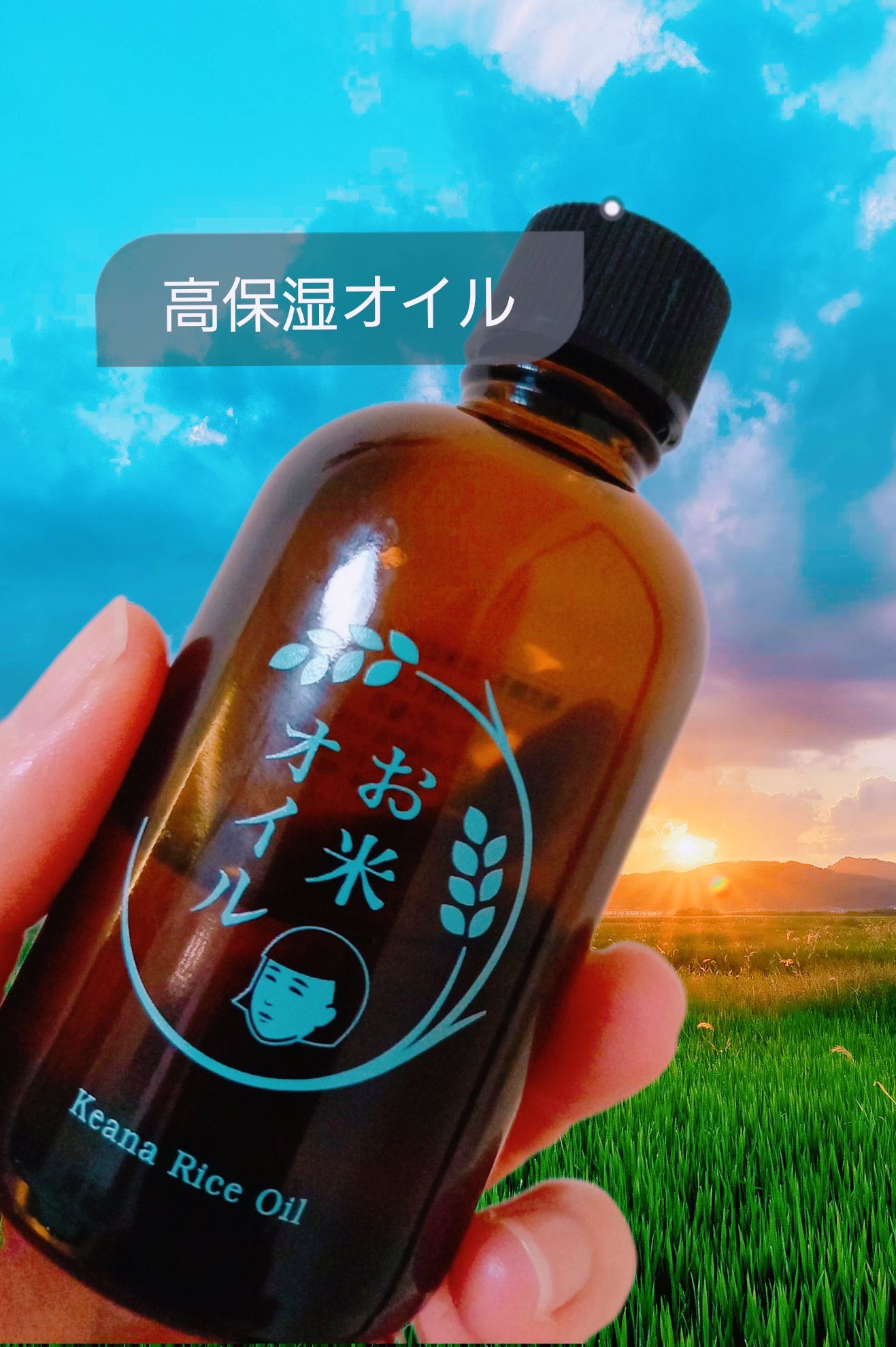 お米のオイル/毛穴撫子/フェイスオイルを使ったクチコミ(1枚目)