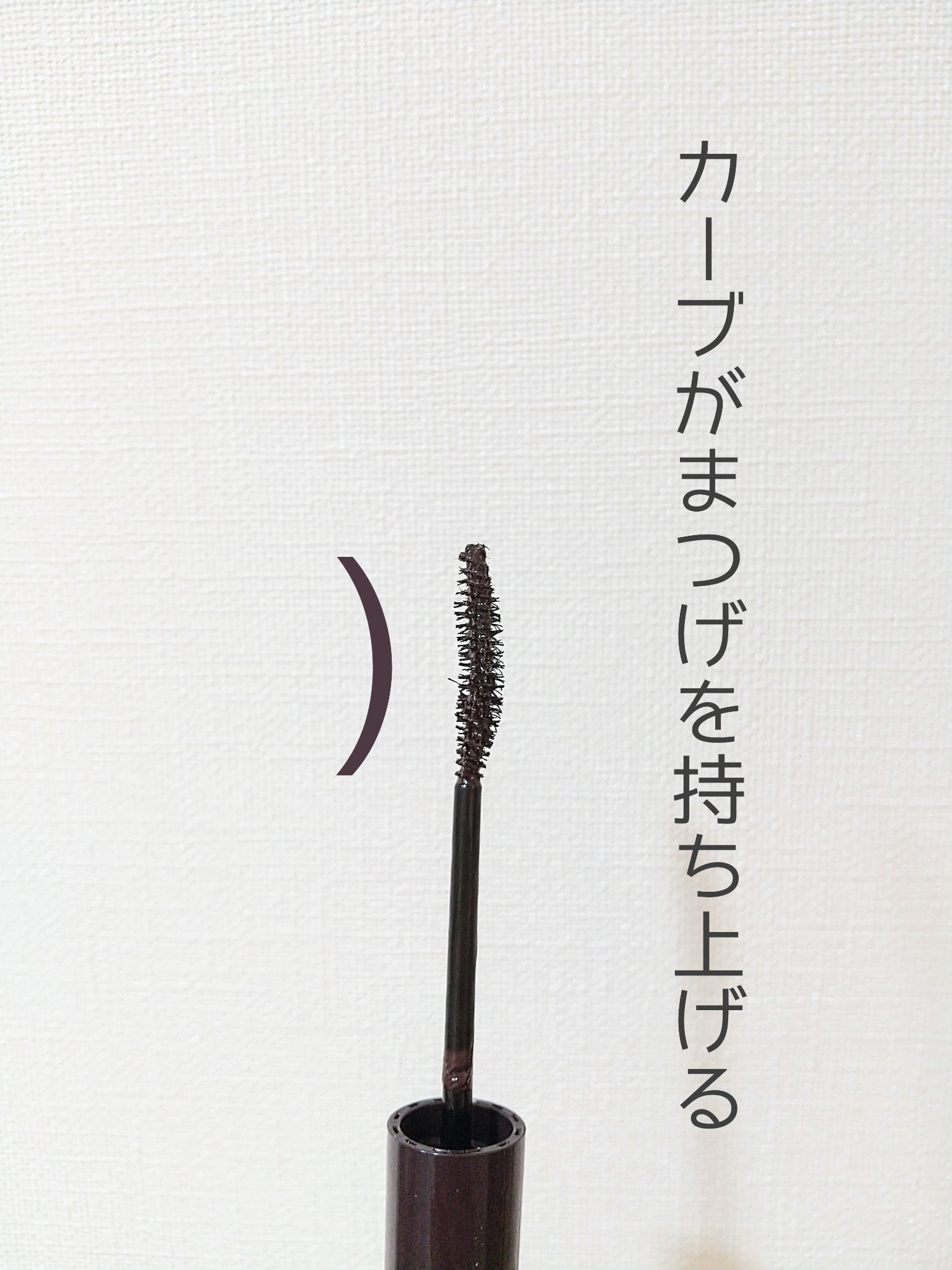 パーフェクトエクステンション マスカラ for カール/D-UP/マスカラを使ったクチコミ（3枚目）