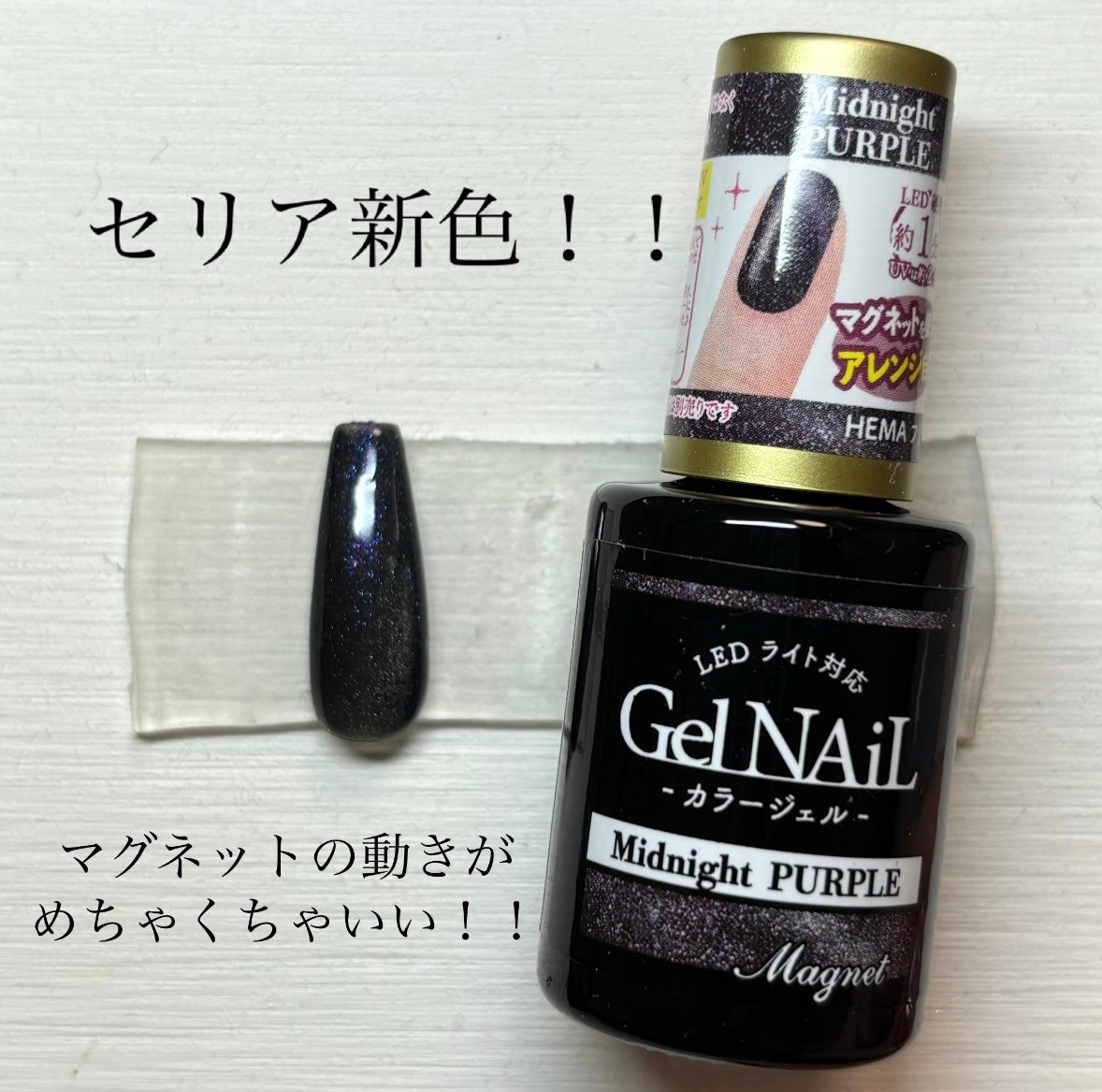 ジェルネイル(ライト対応)/セリア/ジェルネイルを使ったクチコミ(1枚目)