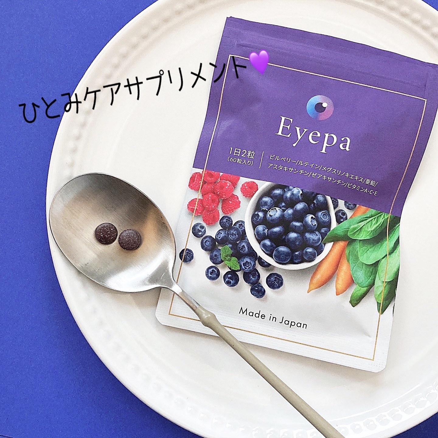 Eyepa/Eyepa/健康サプリメントを使ったクチコミ（1枚目）