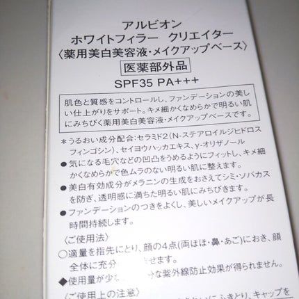 アルビオン ホワイトフィラー クリエイター/ALBION/化粧下地を使ったクチコミ(2枚目)