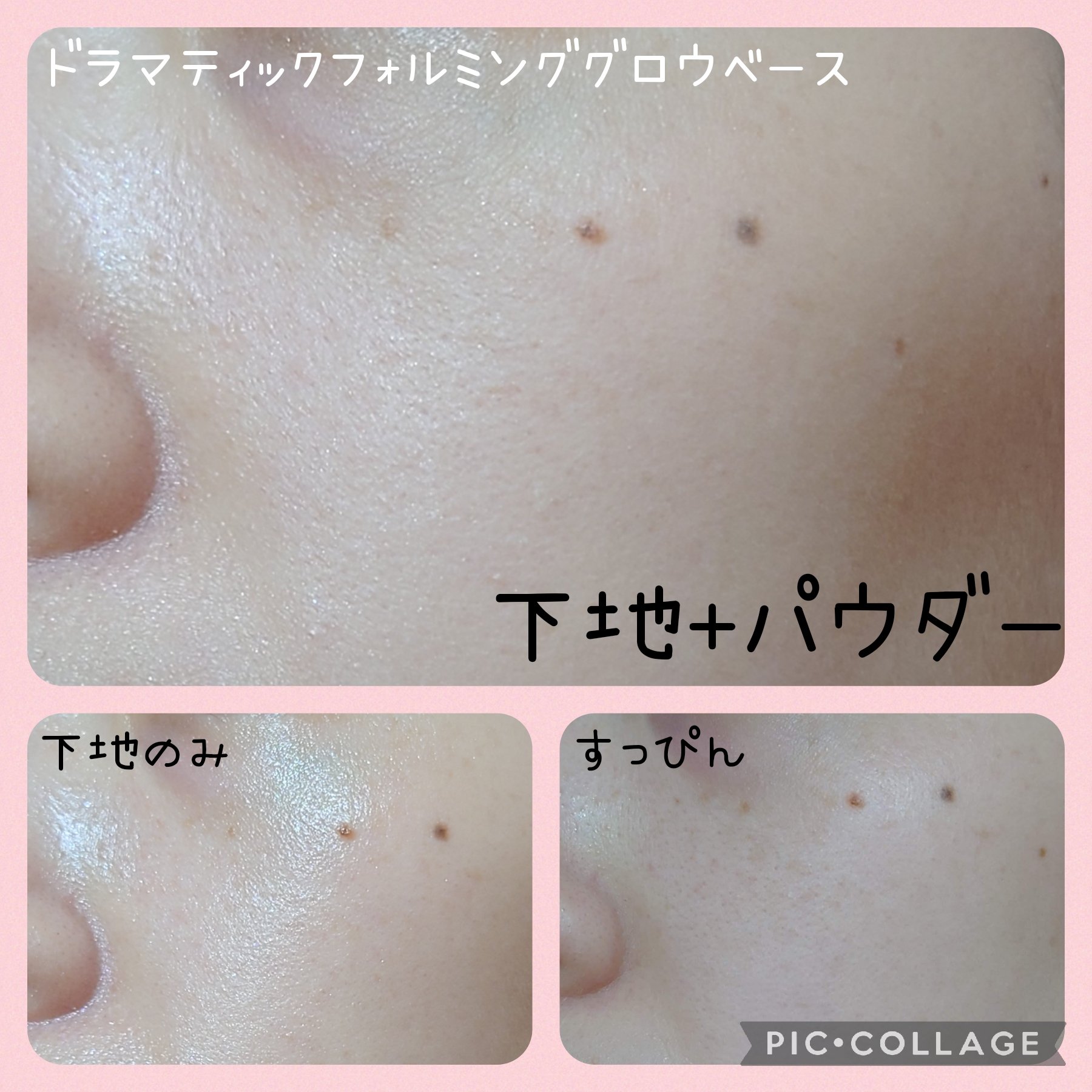 ドラマティックフォルミンググロウベース/マキアージュ/化粧下地を使ったクチコミ（3枚目）