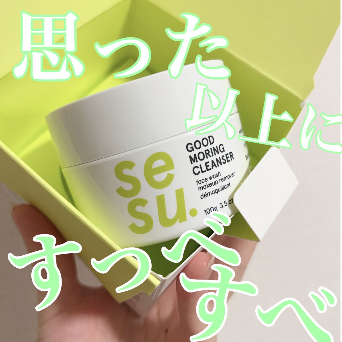 GOOD MORING  CLEANSER/simply works/クレンジングバームを使ったクチコミ（1枚目）