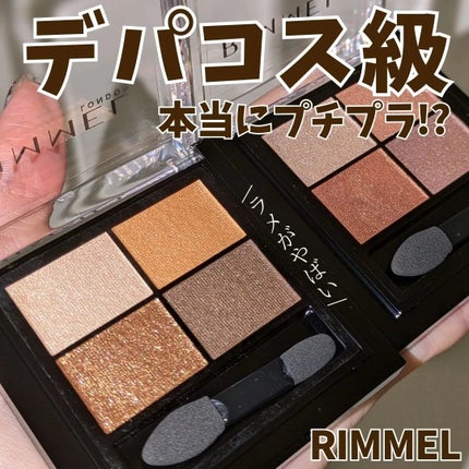 ワンダー エバー アイシャドウ/リンメル ロンドン/アイシャドウパレットを使ったクチコミ(1枚目)