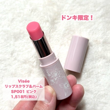 リップ スクラブ & バーム/Visée/リップバームを使ったクチコミ(2枚目)