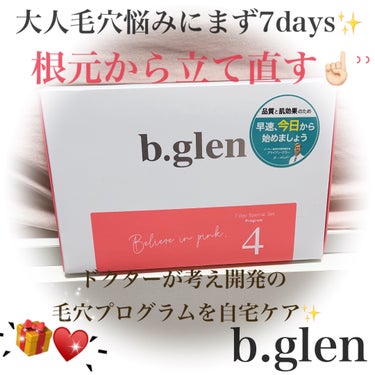 7 day Special Set プログラム4/b.glen/トライアルキットを使ったクチコミ（1枚目）