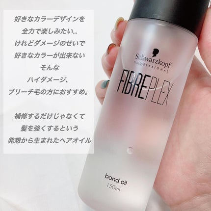 ファイバープレックス ボンドオイル/シュワルツコフ プロフェッショナル/ヘアオイルを使ったクチコミ(2枚目)