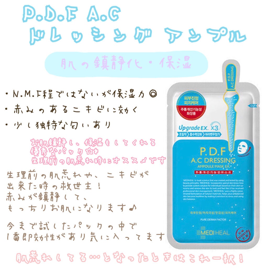 コラーゲン インパクト エッセンシャルマスクEX/MEDIHEAL/シートマスク・パックを使ったクチコミ(8枚目)