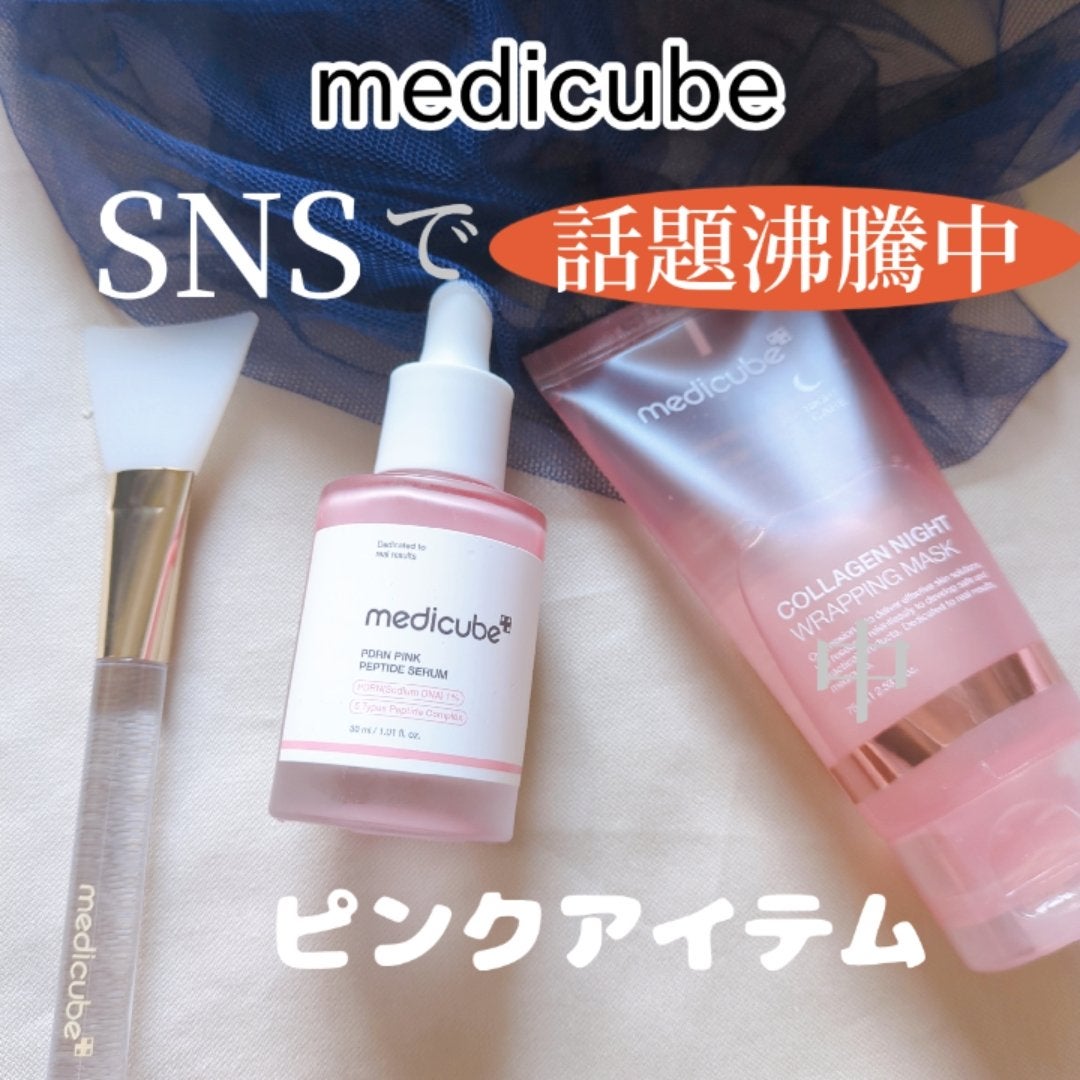コラーゲンナイトラッピングマスク/MEDICUBE/洗い流すパック・マスクを使ったクチコミ(1枚目)
