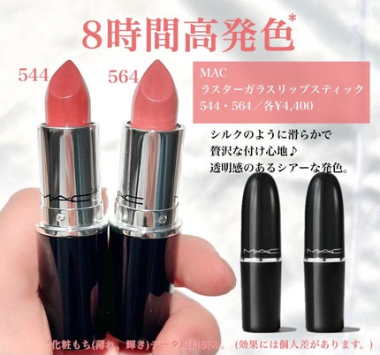 Mac ラスターガラス リップスティック5本セット ラスターガラス リップスティック|M・A・Cの口コミ - #今日の