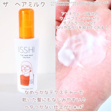 イッシ ヘアパックセラム/ISSHI/洗い流すヘアトリートメントを使ったクチコミ（4枚目）