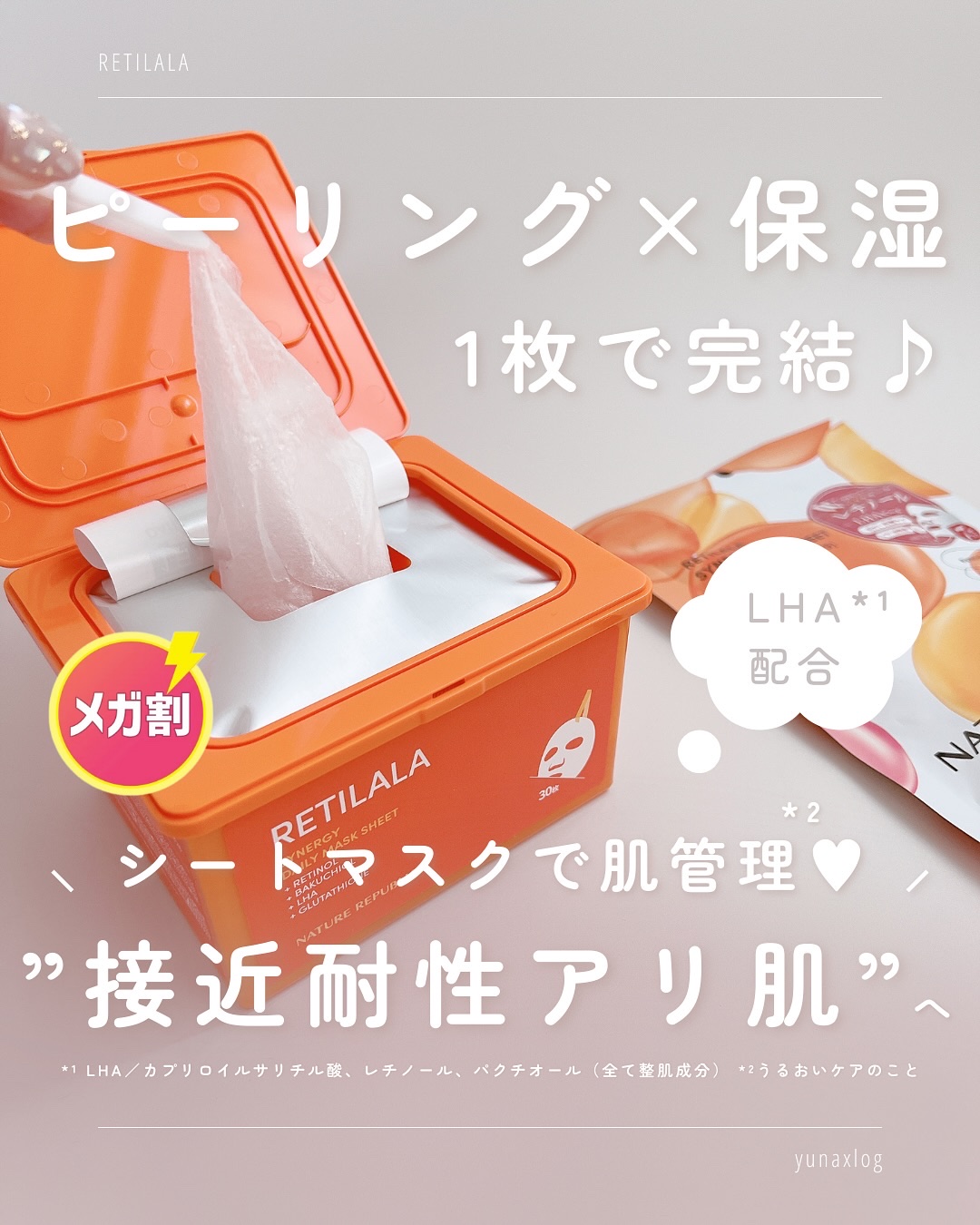 レチララ デイリーシートマスク/ネイチャーリパブリック/シートマスク・パックを使ったクチコミ（1枚目）