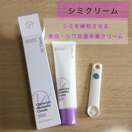 グルタシカ Mクリーム/Dr.Viuum/フェイスクリームを使ったクチコミ(1枚目)