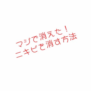 前回の投稿の「清上防風湯」という漢方
数ヶ月間朝ご飯と夜ご飯の前に使用してみました。
プラスでいつもしてるスキンケアですね。

まず漢方なんですが、最初は半信半疑だったし、不味くて飲むのも一苦労でした💦