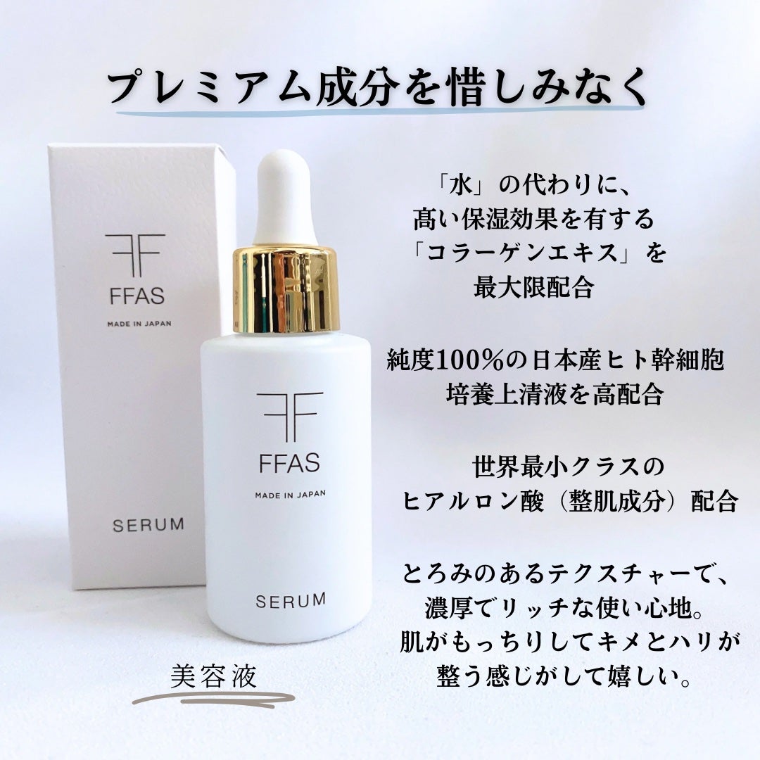 hareco22 on LIPS 「・・・【FFAS】・・・再生医療から着想した添加剤不使用の純日..」(7枚目)