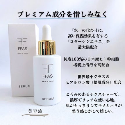 hareco22 on LIPS 「・・・【FFAS】・・・再生医療から着想した添加剤不使用の純日..」(7枚目)