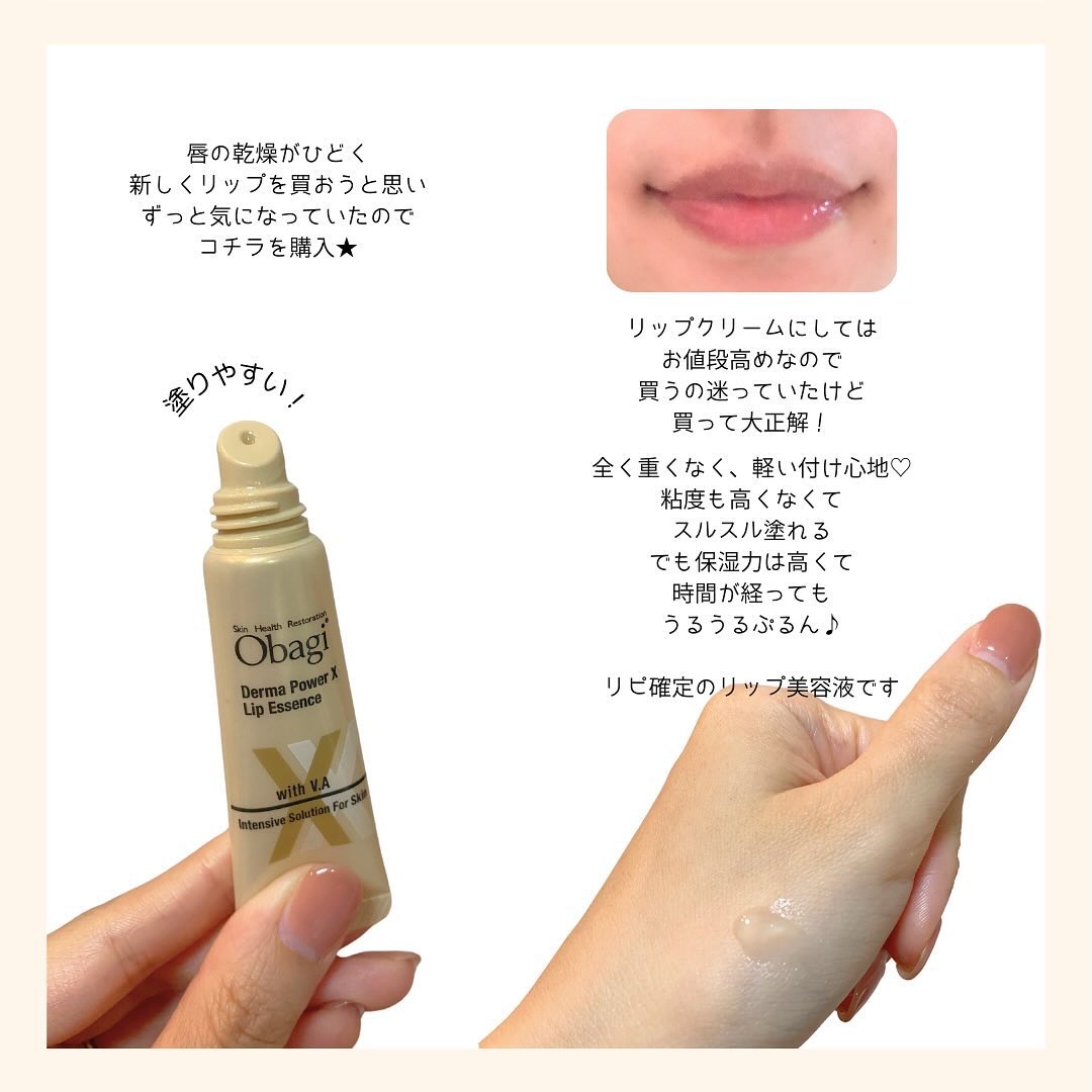 ダーマパワーX リップエッセンス/オバジ/リップ美容液を使ったクチコミ（3枚目）