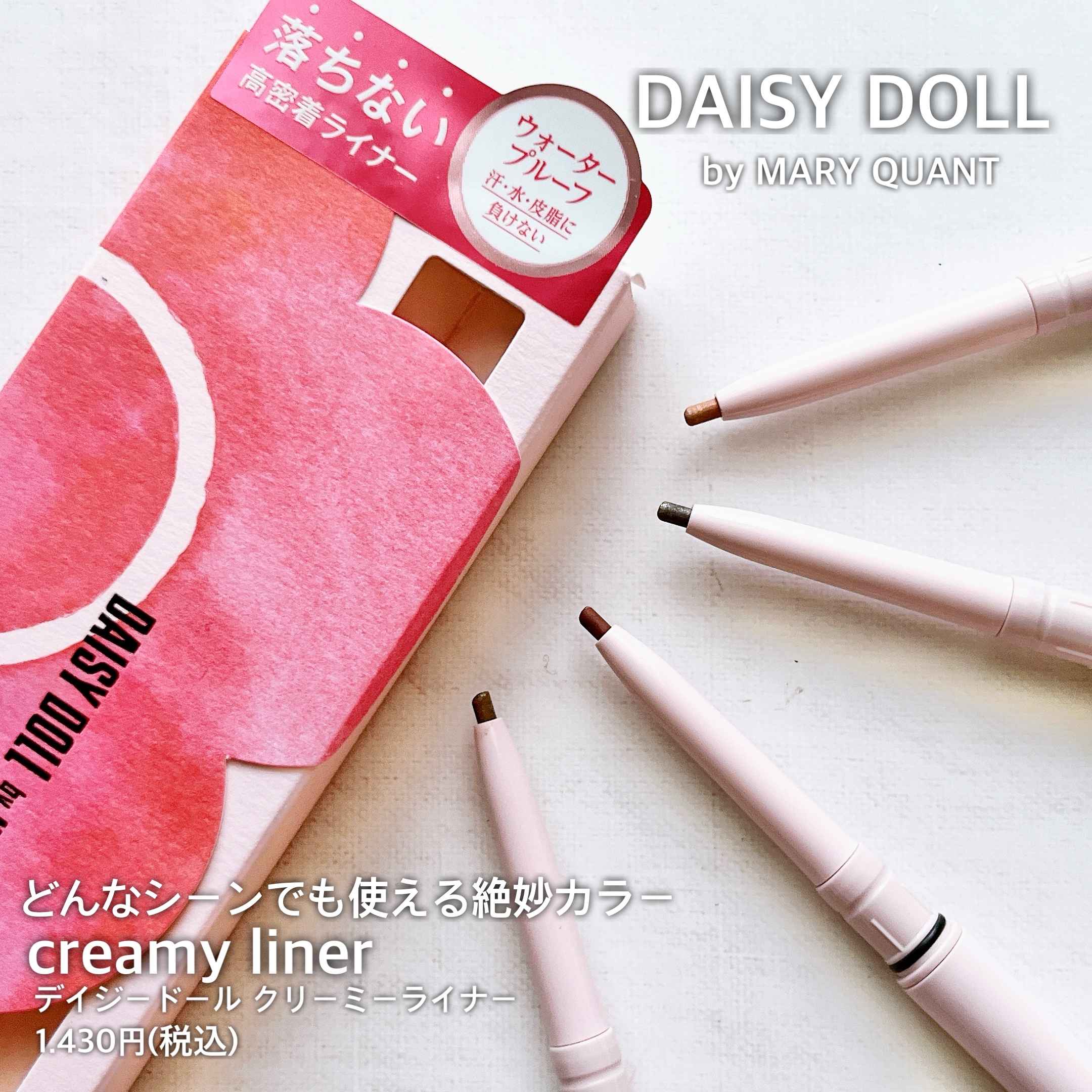 デイジードール クリーミーライナー/DAISY DOLL by MARY QUANT/ペンシルアイライナーを使ったクチコミ（1枚目）