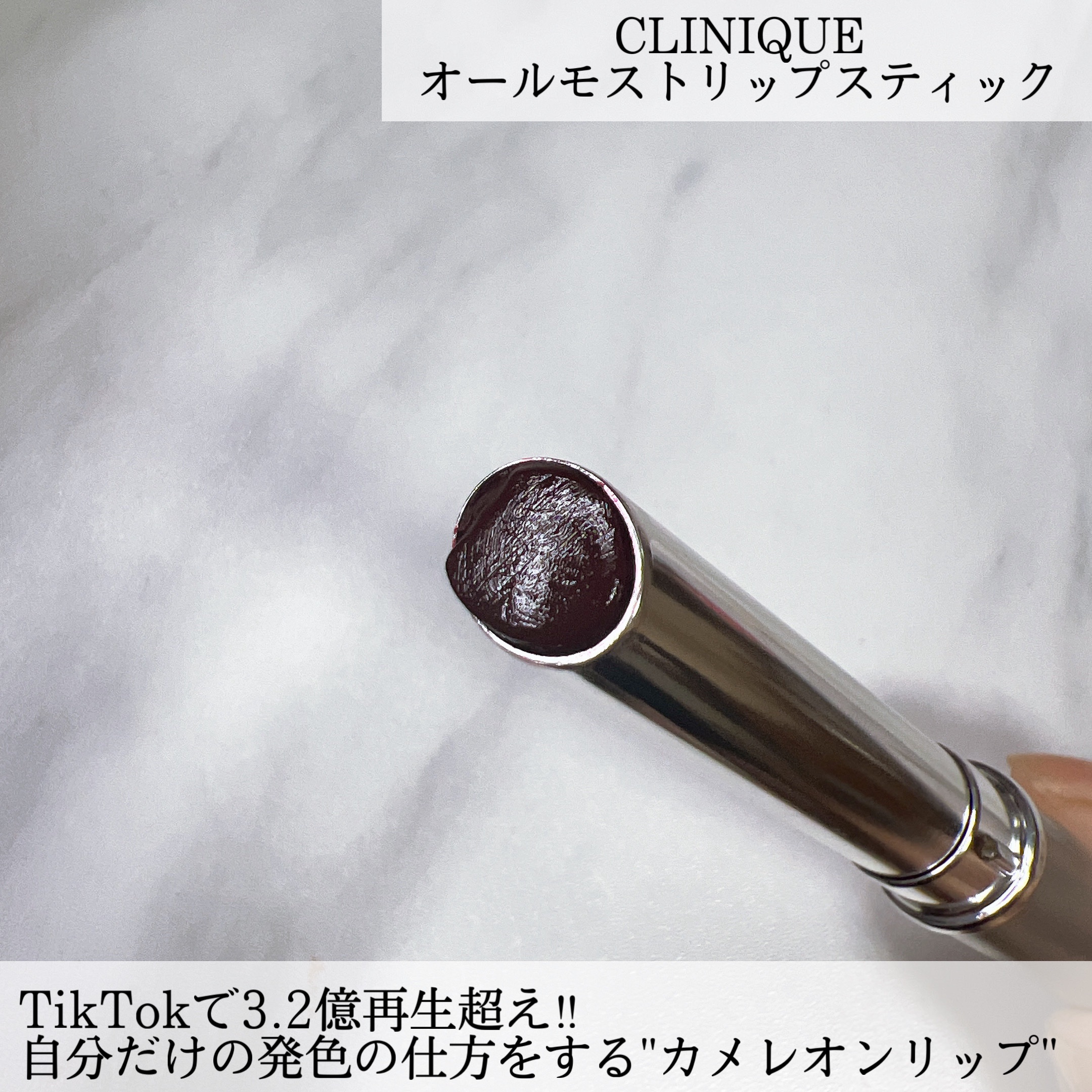オールモスト リップスティック ブラック ハニー  /CLINIQUE/口紅を使ったクチコミ（2枚目）