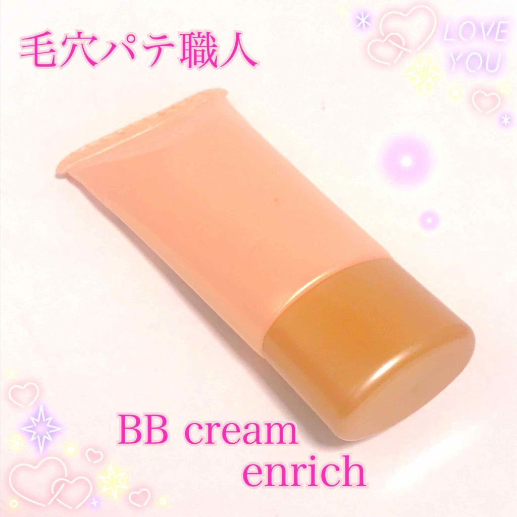 BBクリーム エンリッチ/毛穴パテ職人/BBクリームを使ったクチコミ（1枚目）