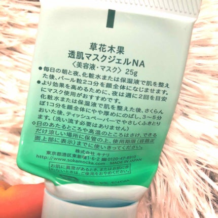 草花木果 透肌マスクジェルのクチコミ「№.21 草花木果 浸透マスクジェル
¥500程のトライアルキットに
入っていたものです🌱
.....」(2枚目)