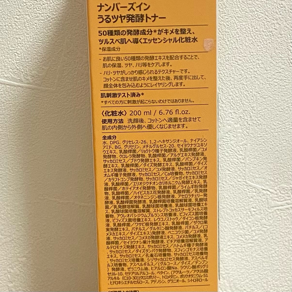 3番 うるツヤ発酵トナー/numbuzin/化粧水を使ったクチコミ（3枚目）