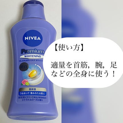 プレミアムボディミルク ホワイトニング【医薬部外品】 /ニベア/ボディミルクを使ったクチコミ(7枚目)