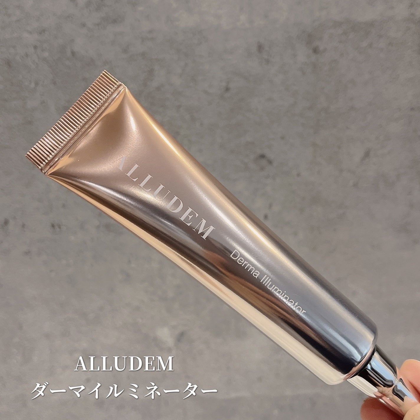 ダーマイルミネーター/ALLUDEM/美容液を使ったクチコミ(1枚目)