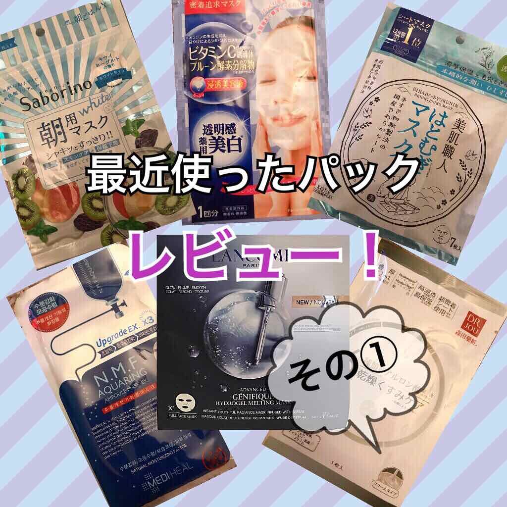 6種類ヒアルロン酸 オールインワンマスク  乾燥くすみケア/DR.JOU/シートマスク・パックを使ったクチコミ（1枚目）