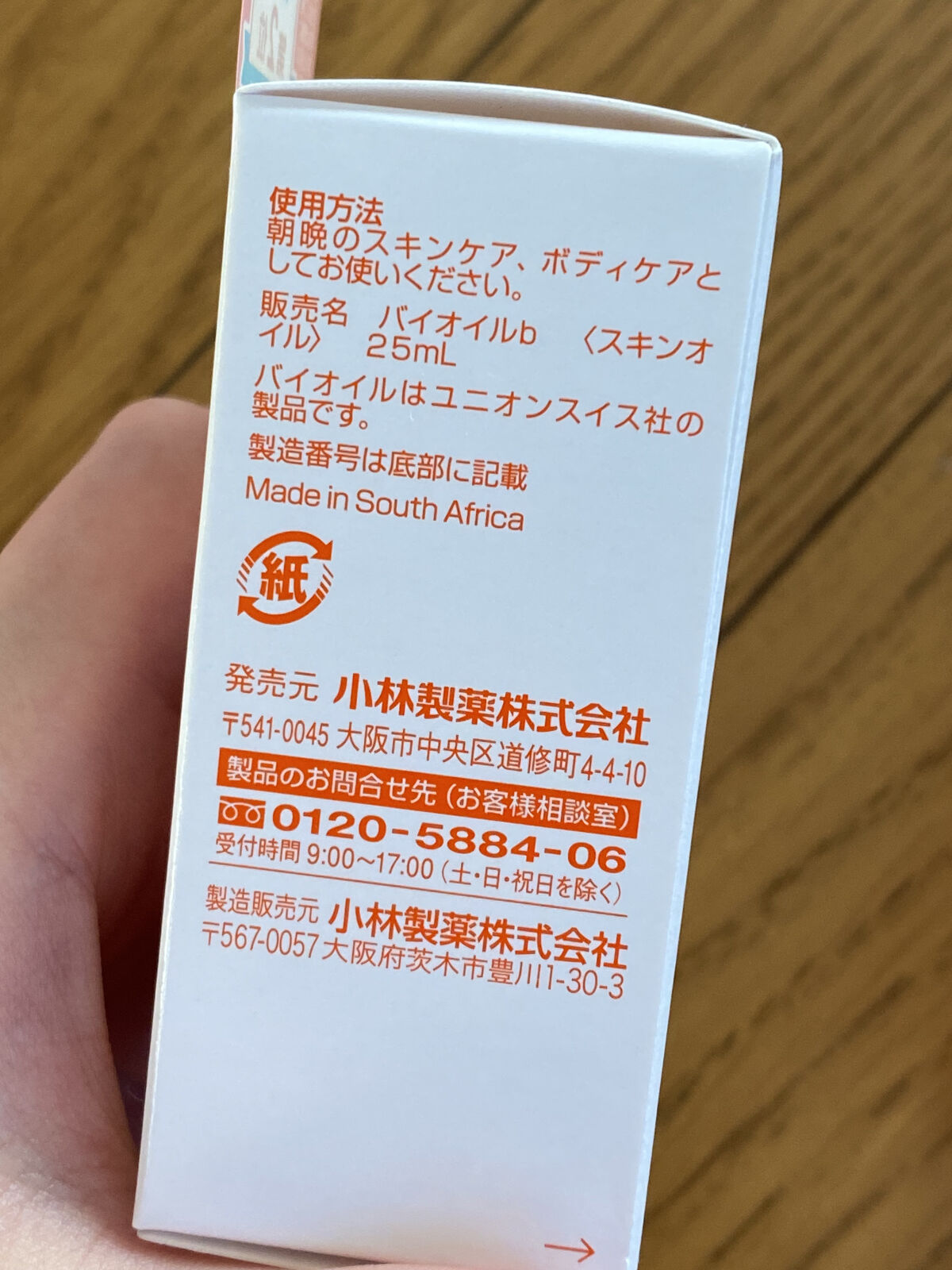 バイオイル/バイオイル/フェイスオイルを使ったクチコミ（2枚目）