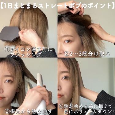 試してみた】ヘアビューロン ストレート/LUMIELINAのリアルな口コミ ...