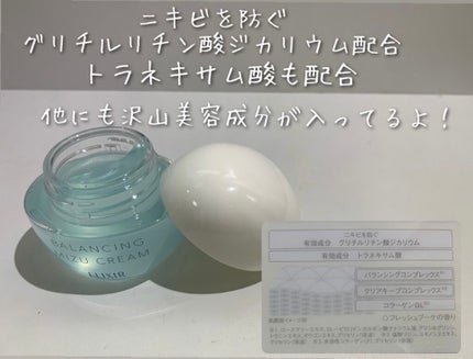 エリクシール ルフレ バランシング みずクリーム/エリクシール/フェイスクリームを使ったクチコミ(3枚目)