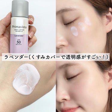 スキンプロテクトベース＜皮脂くずれ防止＞SPF50 ラベンダー/プリマヴィスタ/化粧下地を使ったクチコミ（3枚目）