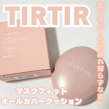 TIRTIR(ティルティル) マスクフィットオールカバークッションのクチコミ「  


▷▷ LIPS購入品



❁︎ TIRTIR
マスクフィットオールカバークッション.....」（1枚目）