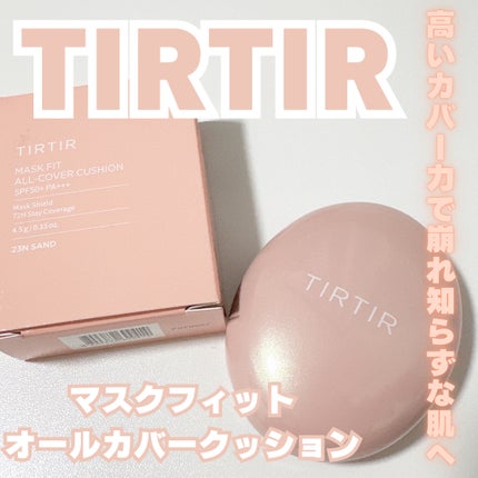 TIRTIR ティルティル マスクフィットオールカバー クッションファンデ23N マスクフィットオールカバークッション | 23Nサンド ミニ TIRTIR