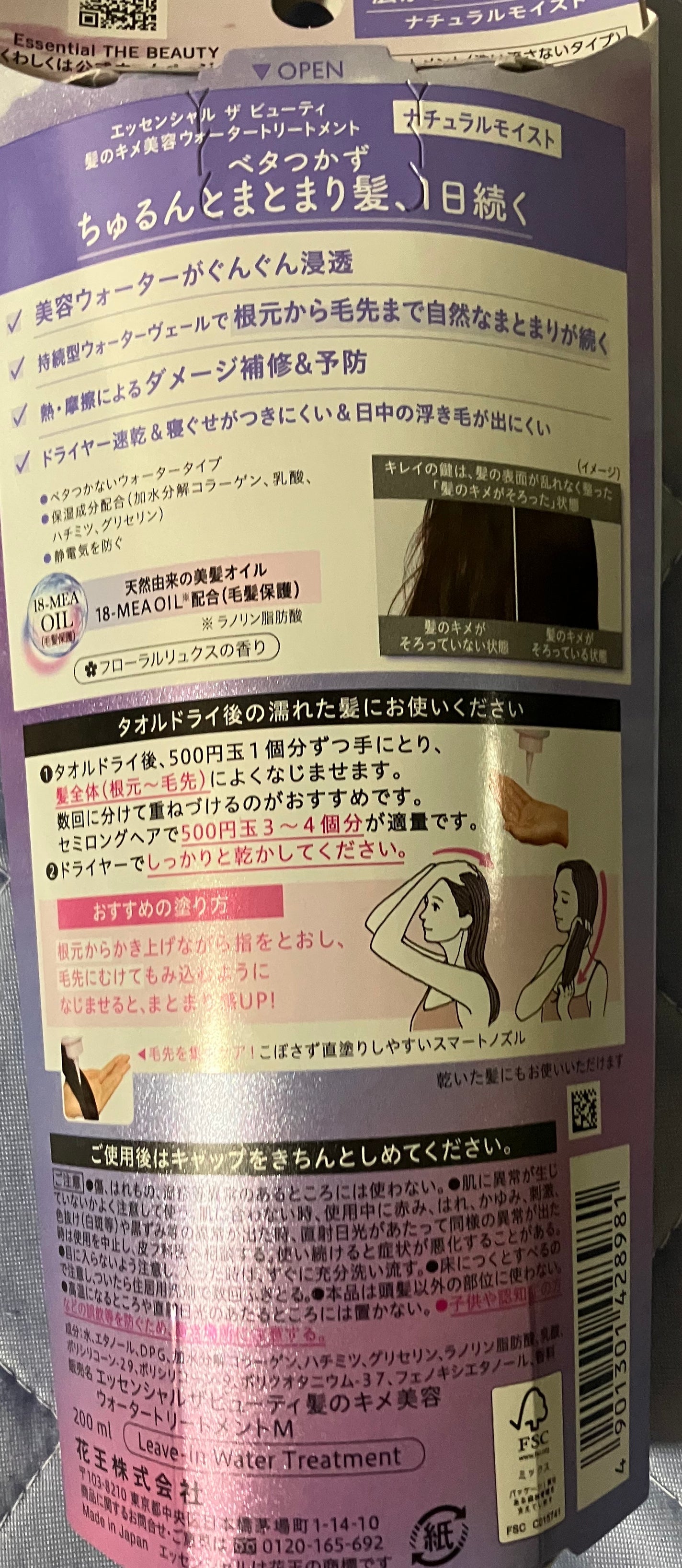 エッセンシャル プレミアム ウォータートリートメント ナチュラルモイスト/エッセンシャル/アウトバストリートメントを使ったクチコミ(2枚目)