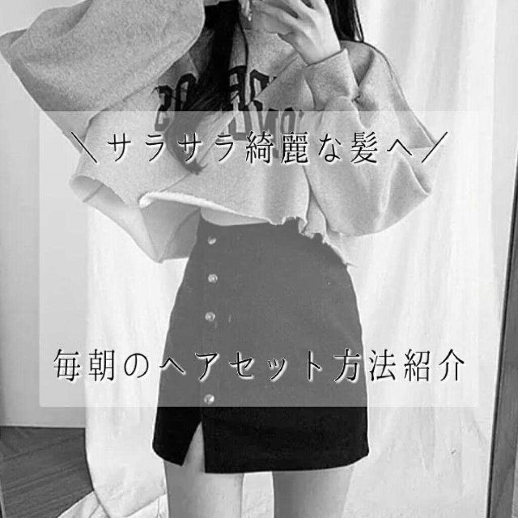 トリートメントシャワー (さらさら)/サロンスタイル/プレスタイリング・寝ぐせ直しを使ったクチコミ（1枚目）