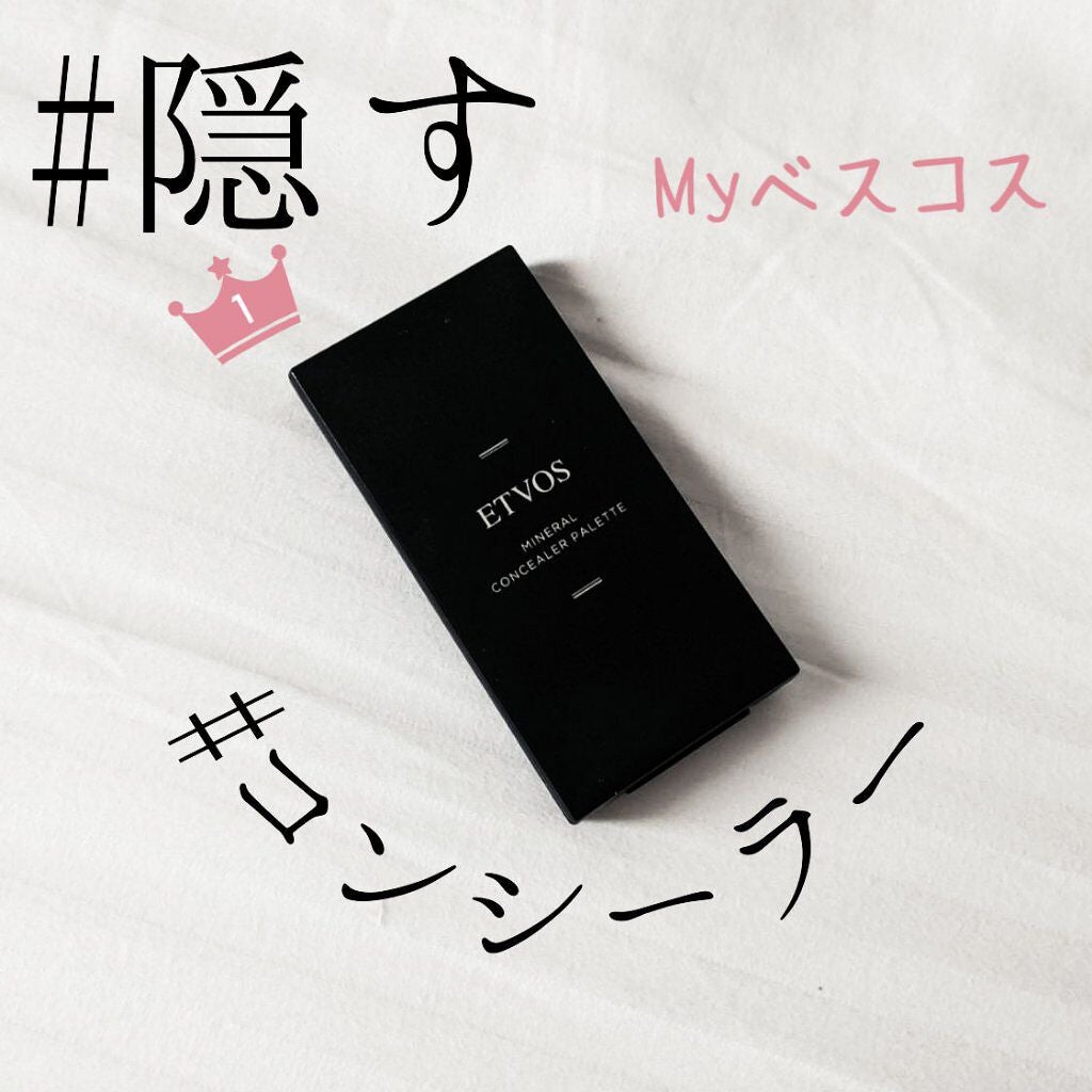 ミネラルコンシーラーパレット/エトヴォス/パレットコンシーラーを使ったクチコミ(1枚目)
