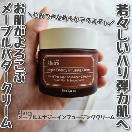 メープルエナジーインフュージングクリーム/Klairs/フェイスクリームを使ったクチコミ(1枚目)